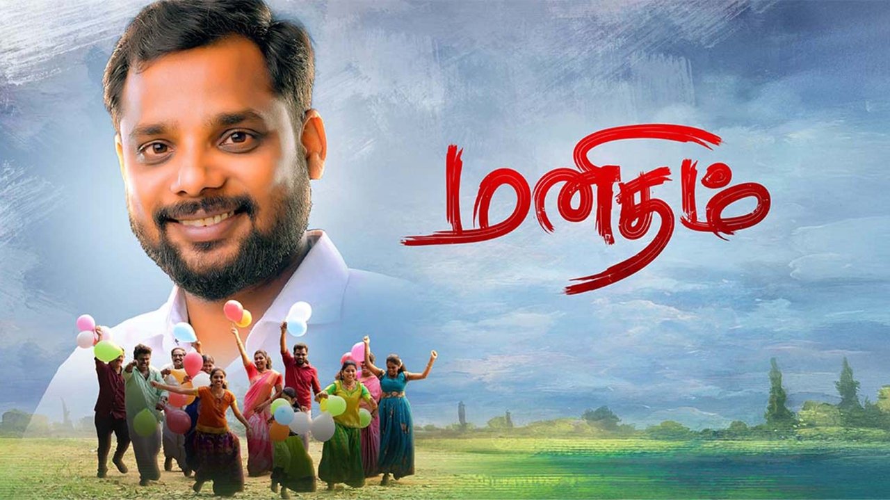 Manidham Movie Screenshot 1